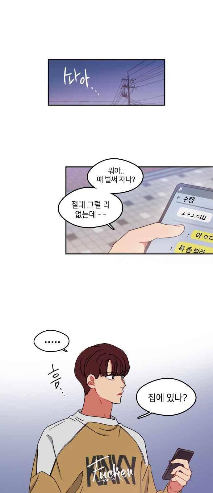 이것도 친구라고 64화 26