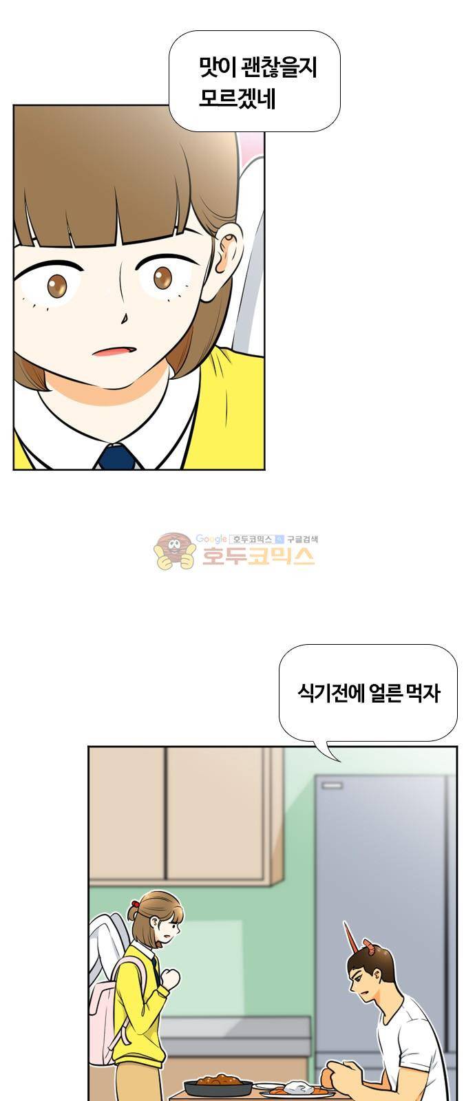 평범한 8반 4장 46화 - 그의 분홍 앞치마 (2) 6