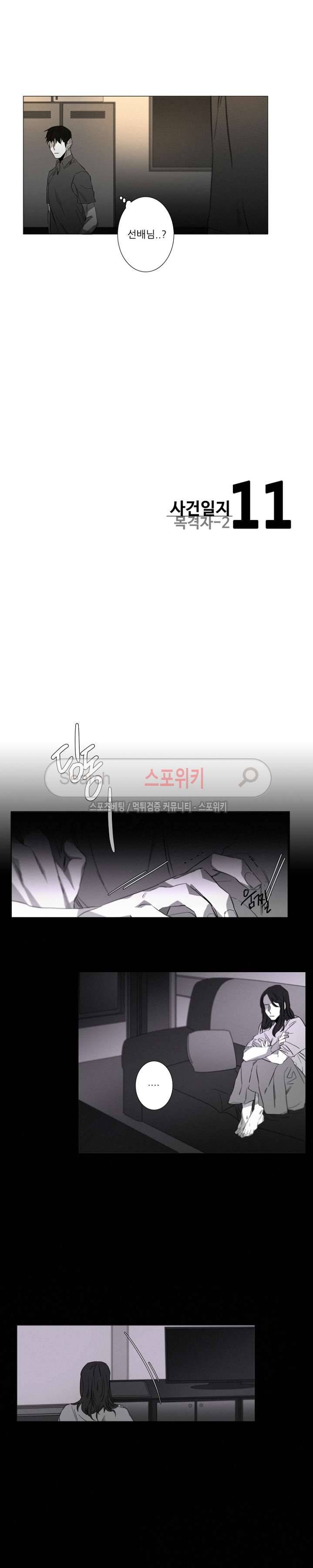 거짓말 같은 거짓말 11화 2