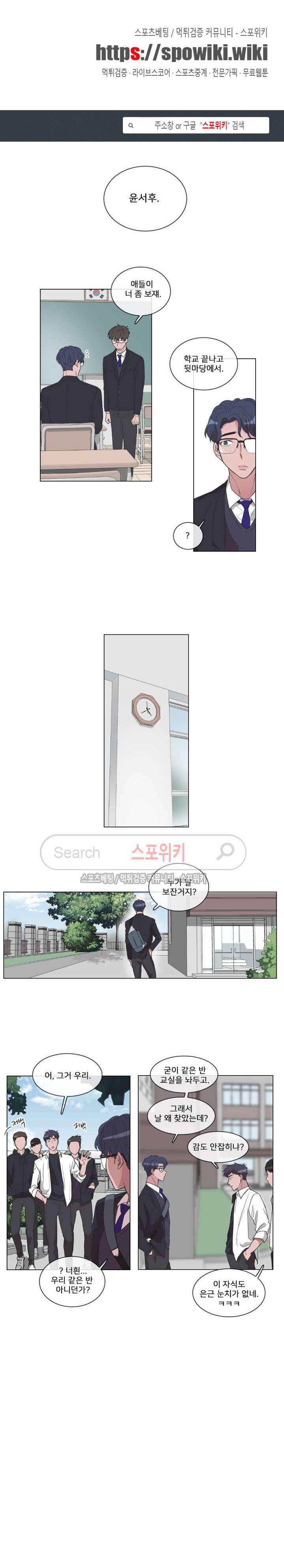 왜 속이고 난리 18화 1