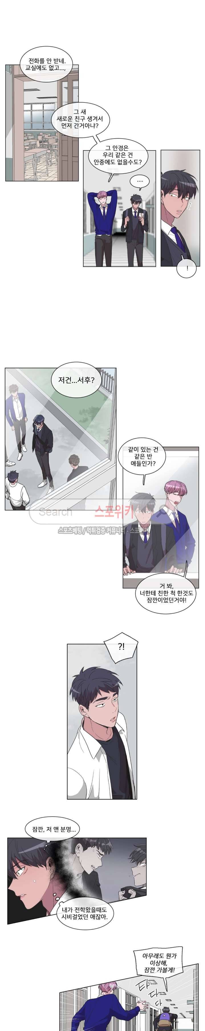 왜 속이고 난리 18화 2