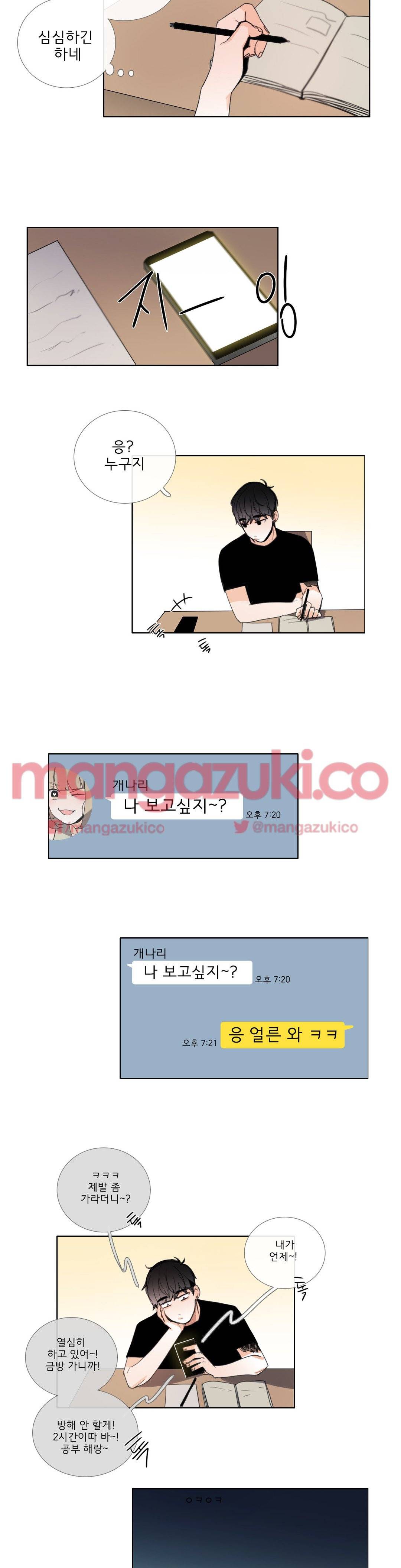 톡투미 93화 - 아니 이게 뭐야 2
