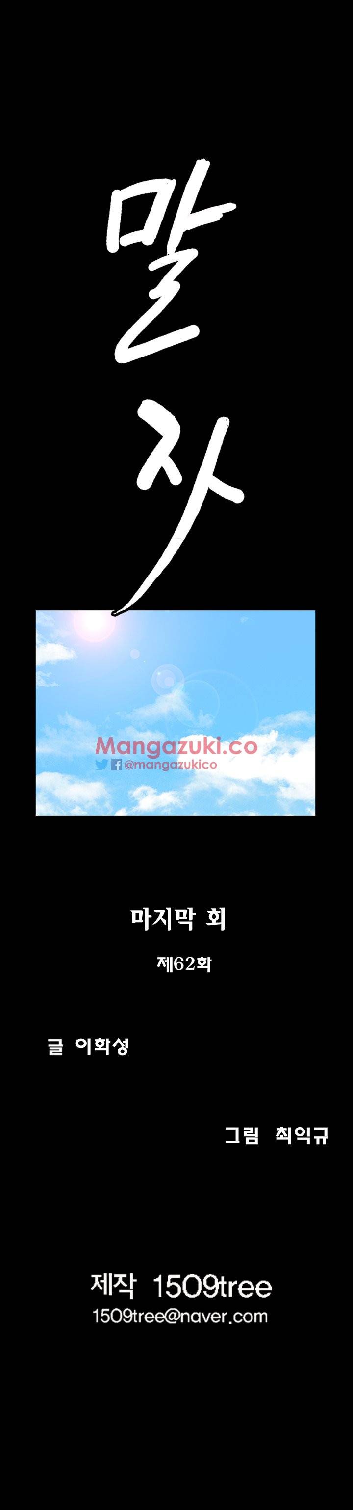 말자 62화 - [마지막화] 2