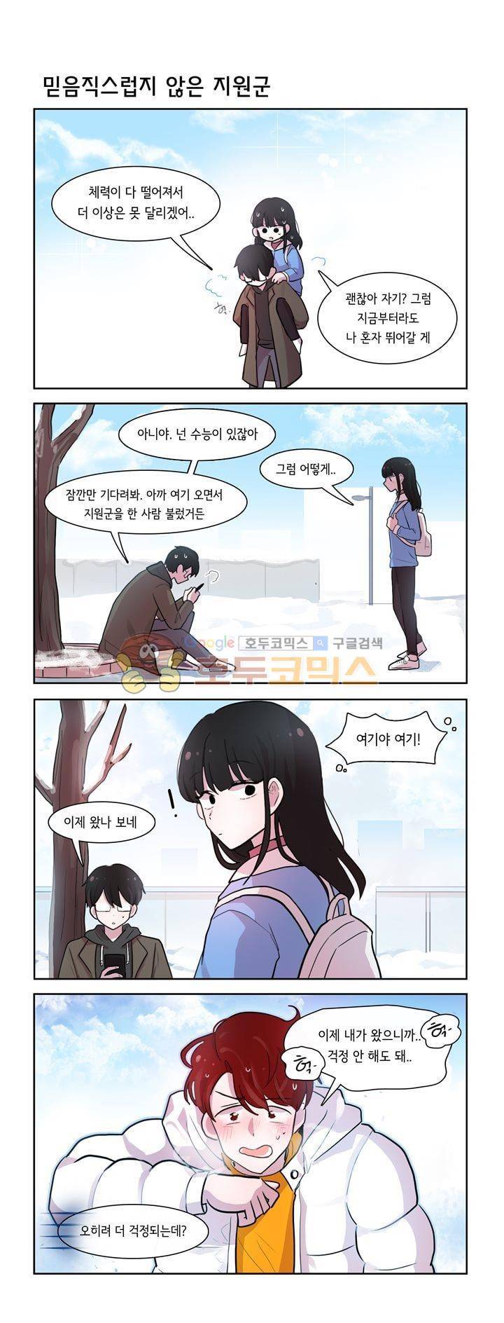 그녀는 나를 싫어해 시즌2 56화 1