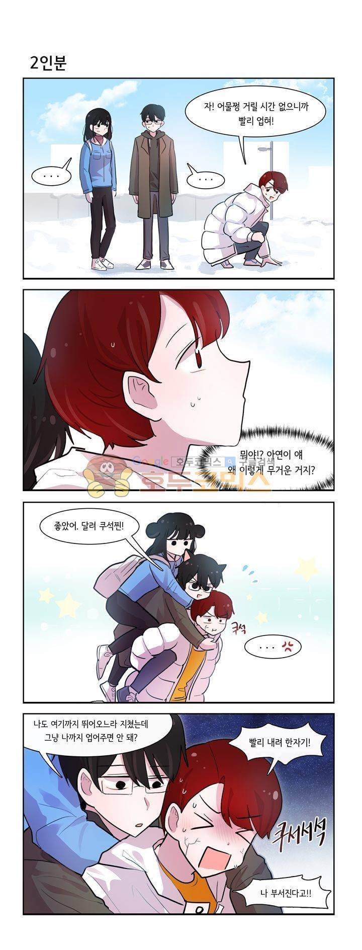 그녀는 나를 싫어해 시즌2 56화 2
