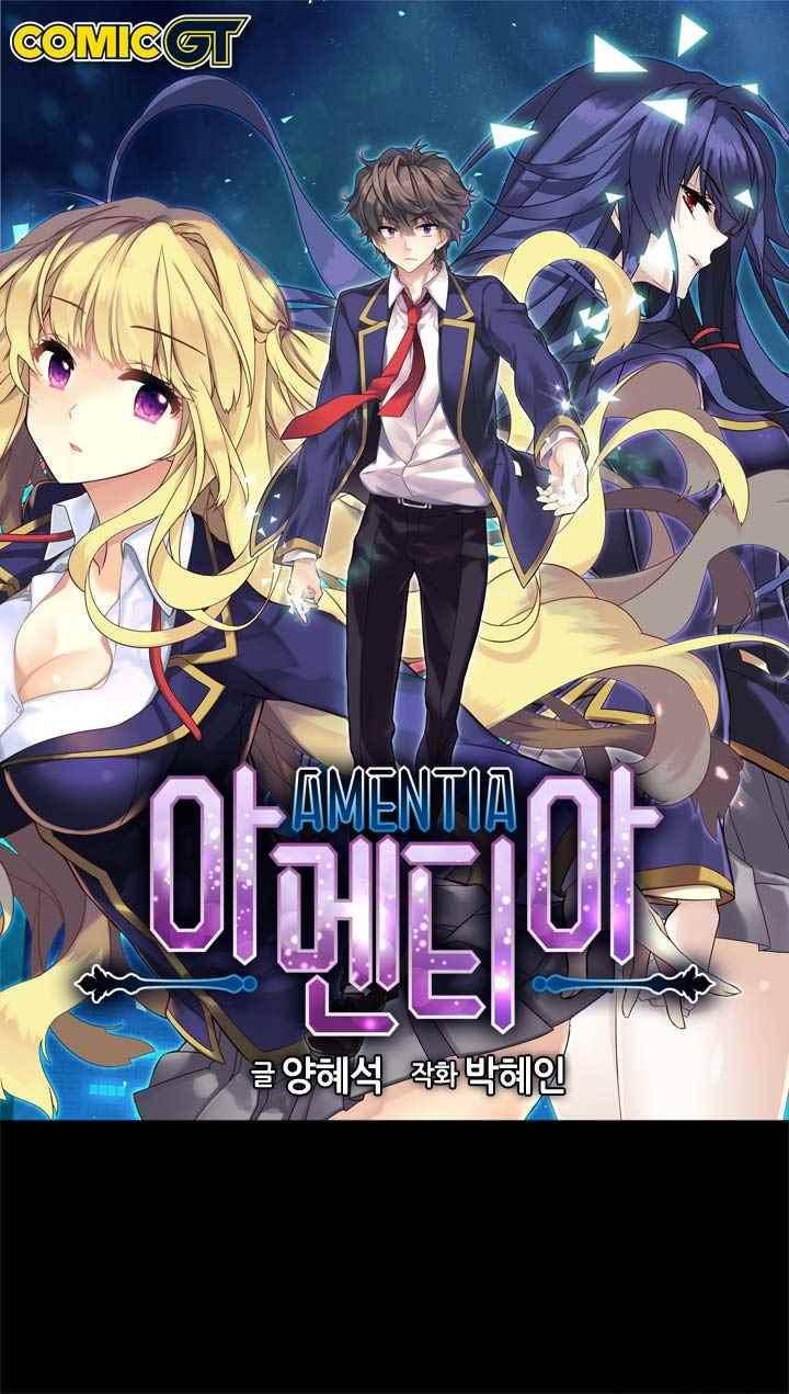 아멘티아 45화 1