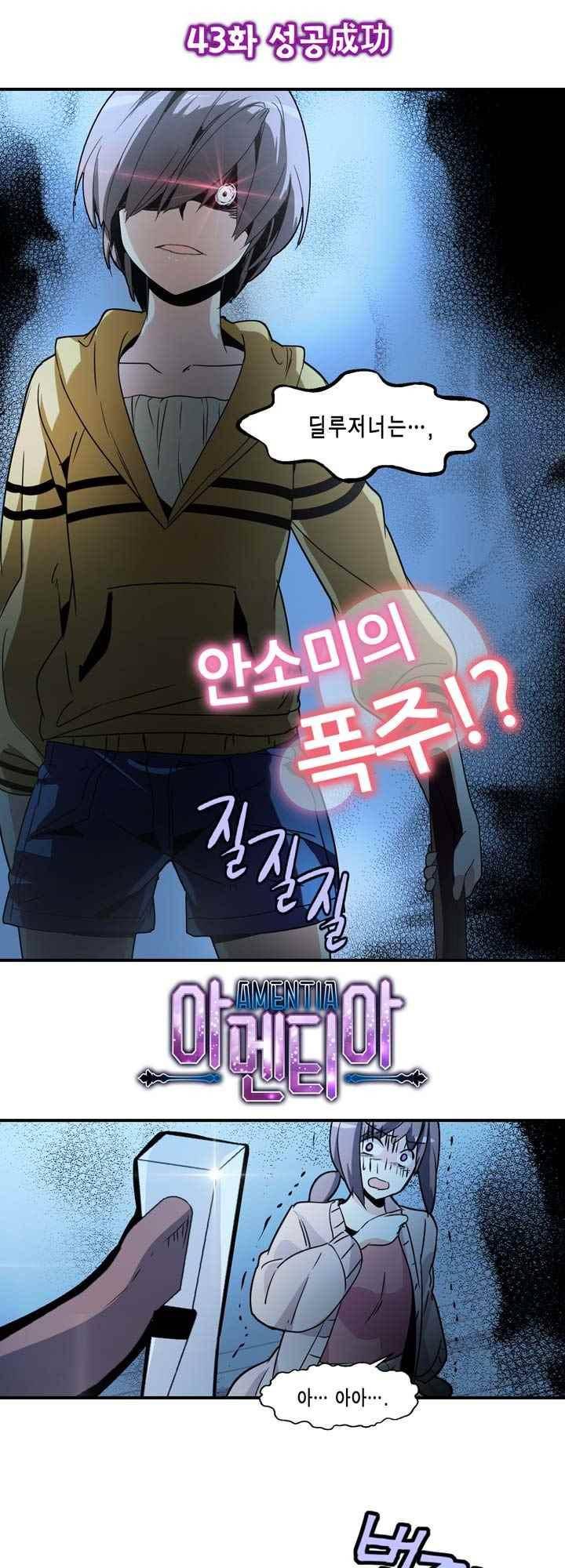 아멘티아 45화 5