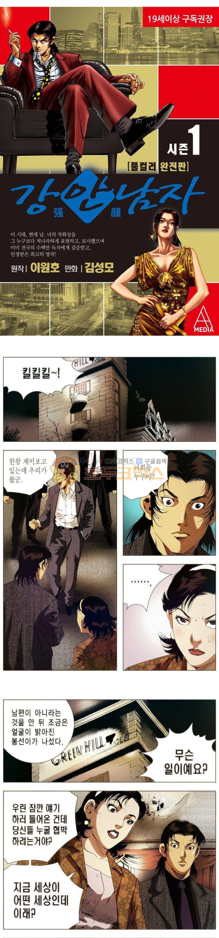 강안남자(완전판) 시즌1 9화 1