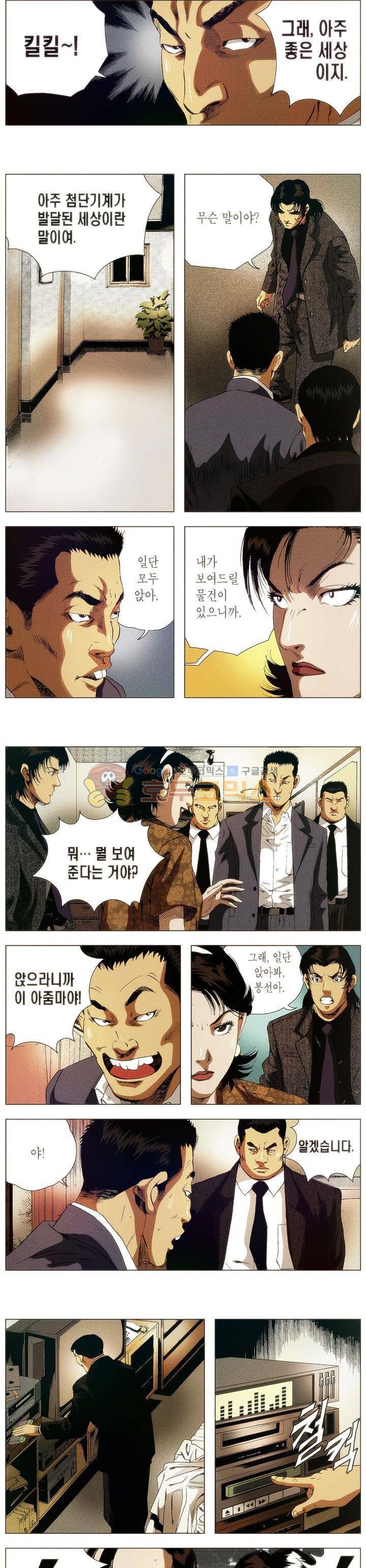 강안남자(완전판) 시즌1 9화 2