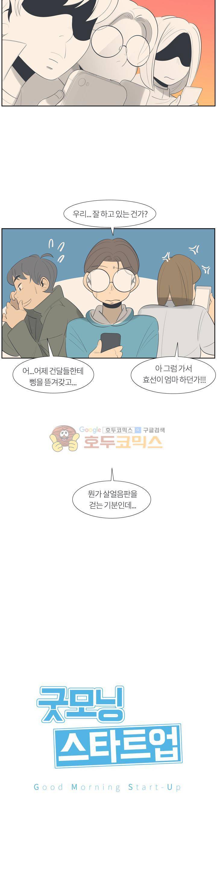 굿모닝 스타트업 시즌2 39화 4