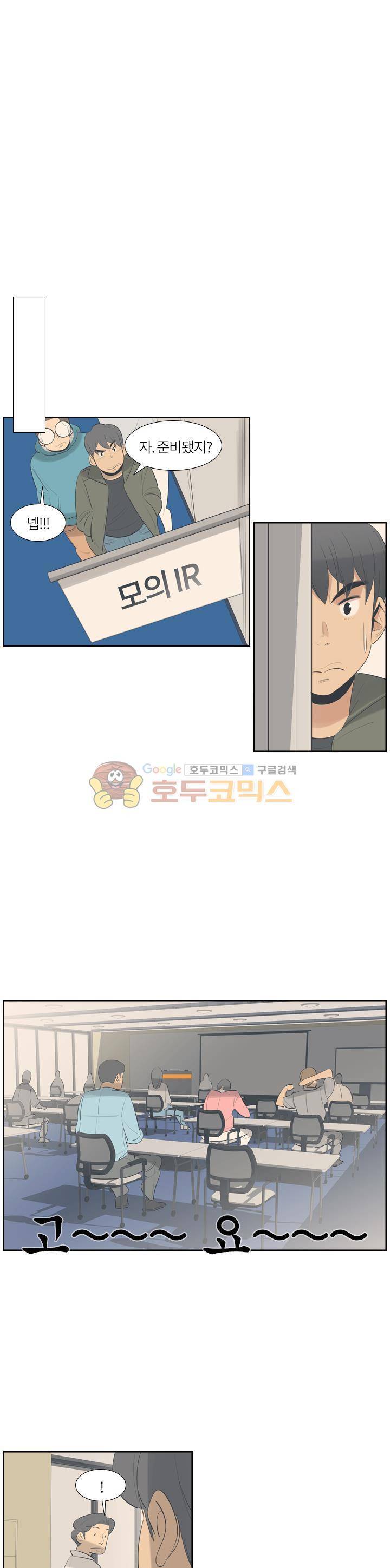 굿모닝 스타트업 시즌2 39화 5