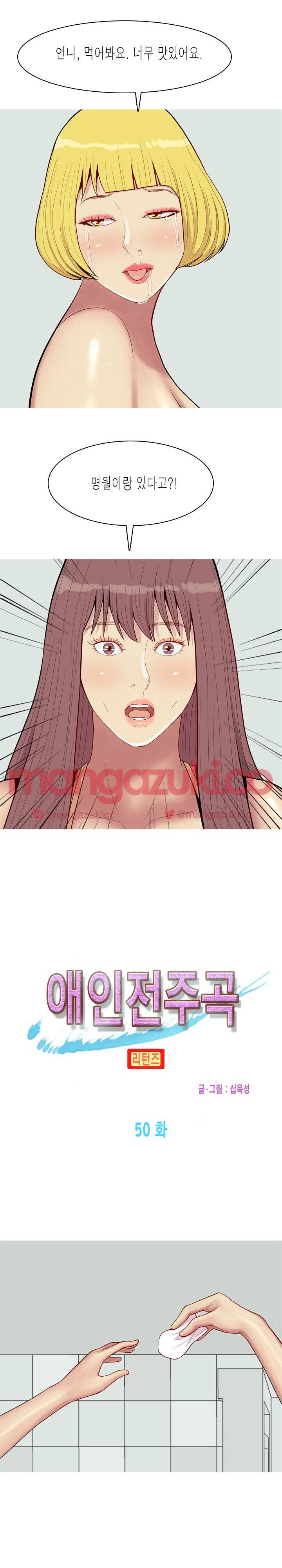 애인전주곡 리턴즈 50화 3