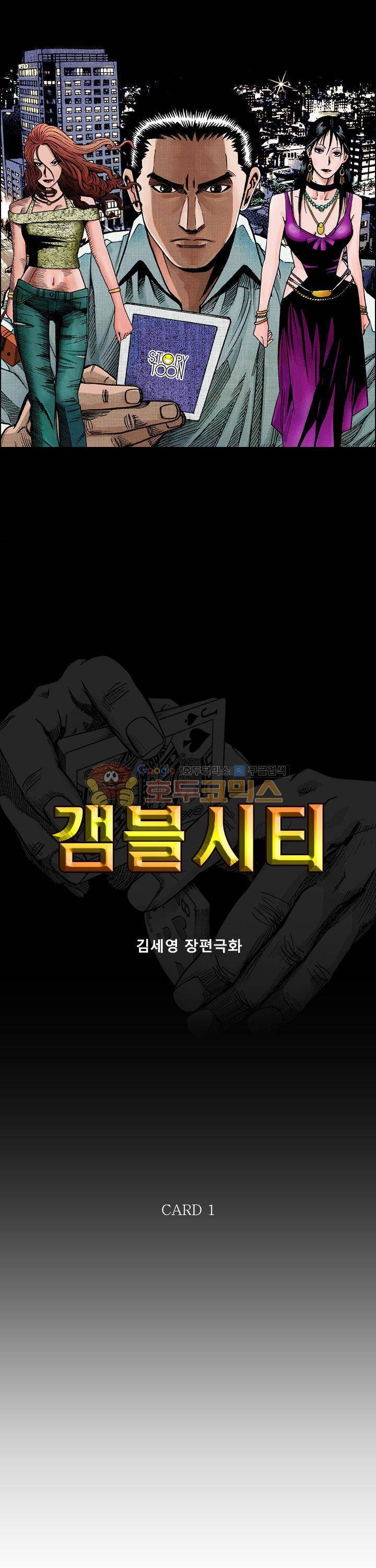 갬블시티 1화 1