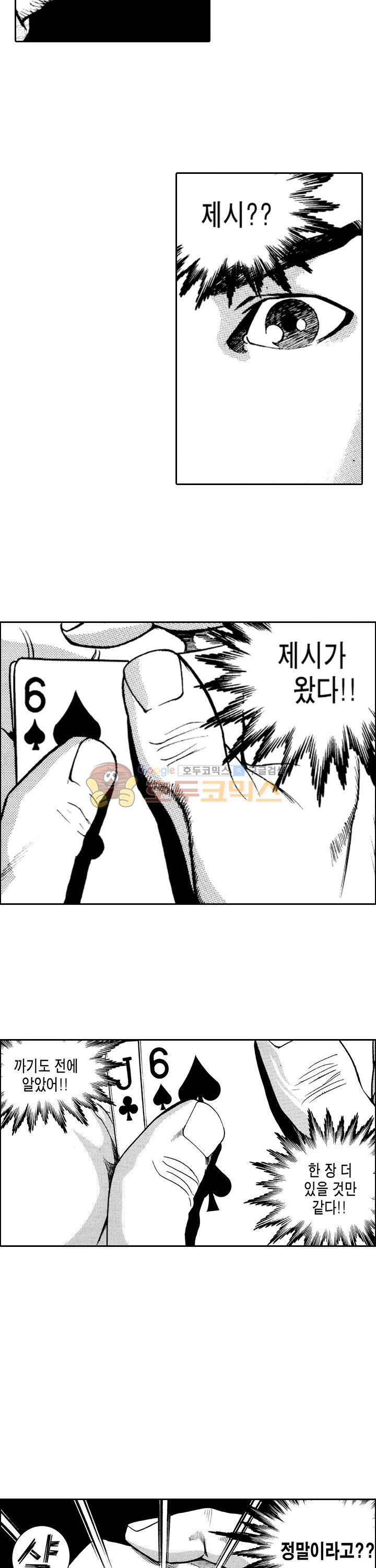 갬블시티 1화 4