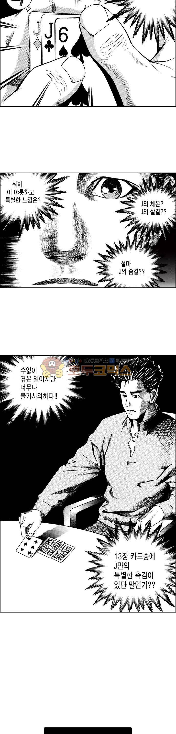 갬블시티 1화 5