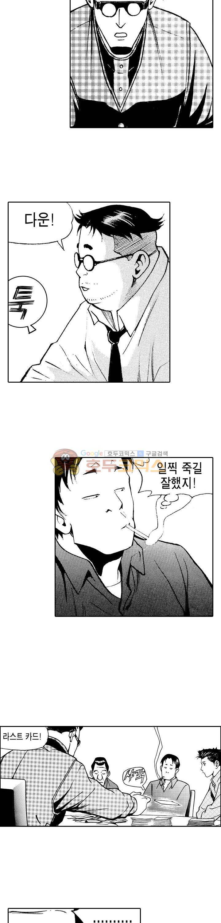 갬블시티 1화 7