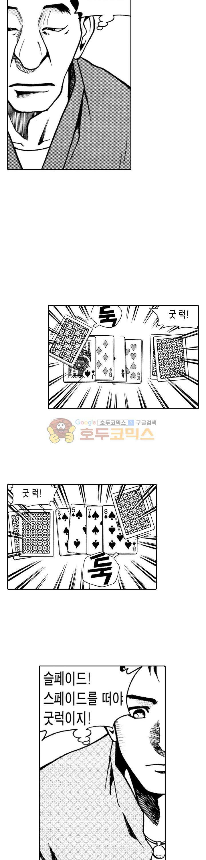 갬블시티 1화 8