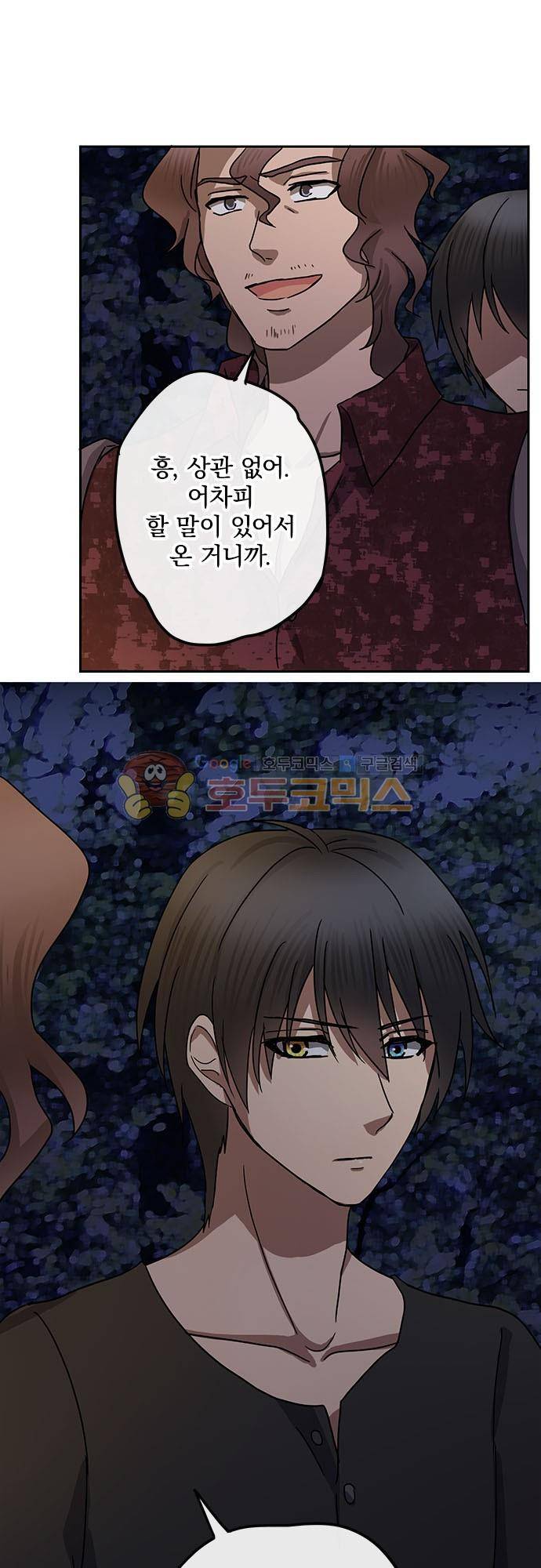 저주의 키스 104화 - 결별 2