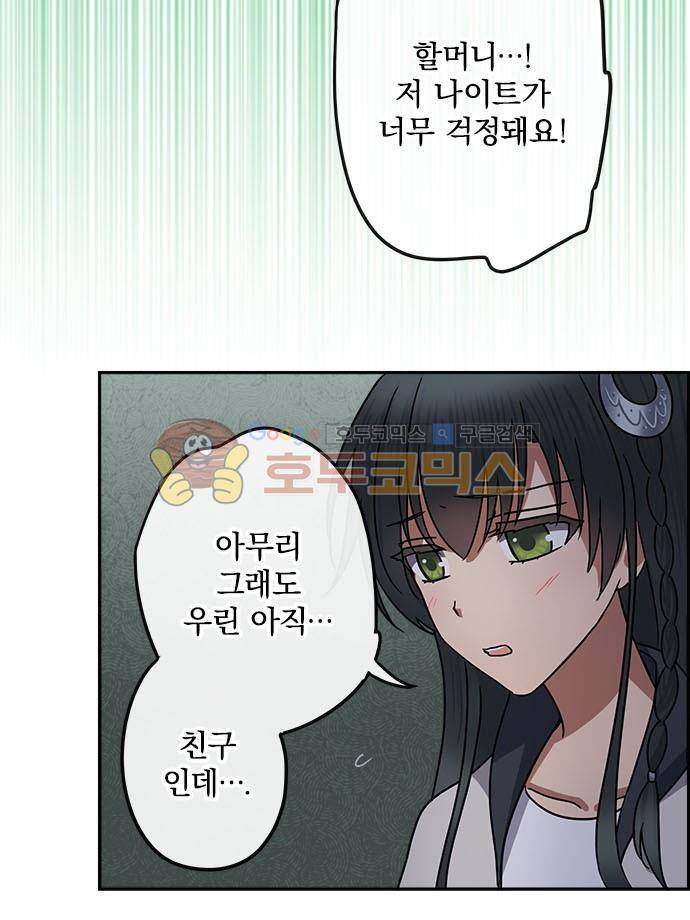 저주의 키스 104화 - 결별 5