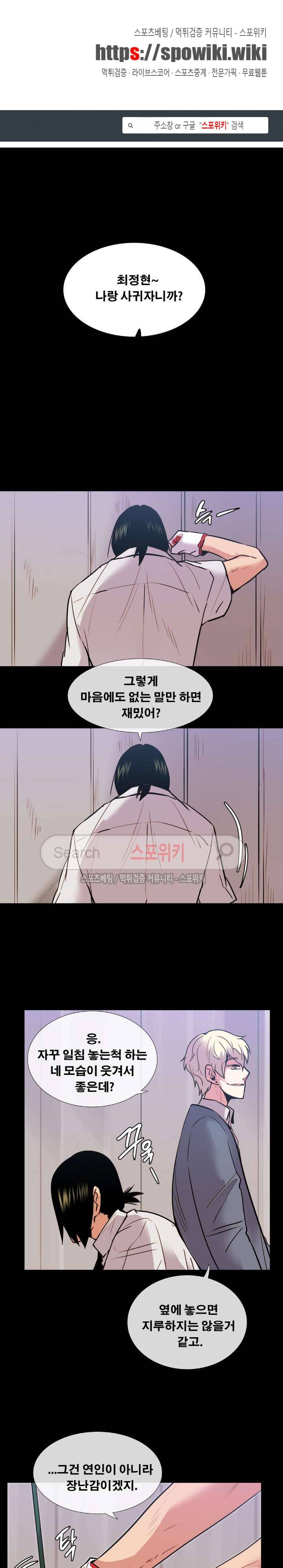 오해가 계속되면 오예입니다 20화 1