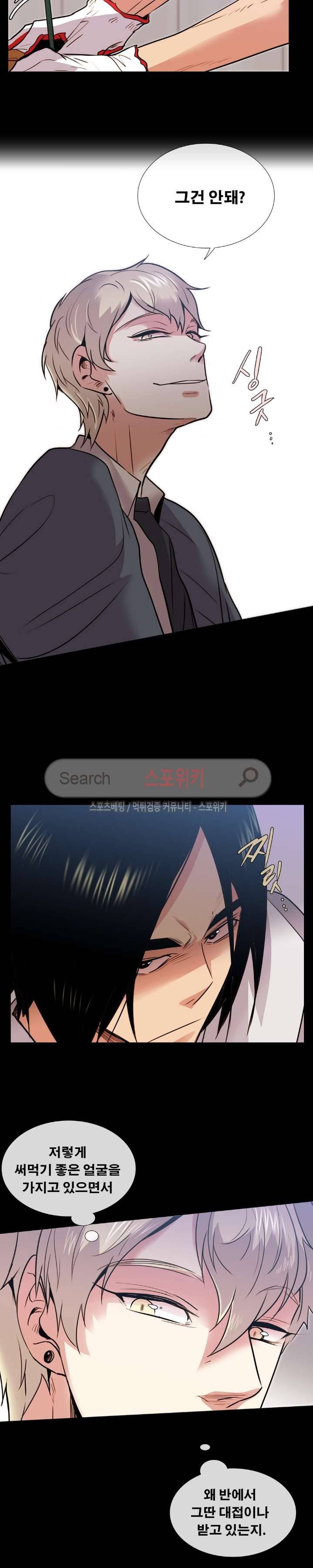 오해가 계속되면 오예입니다 20화 2