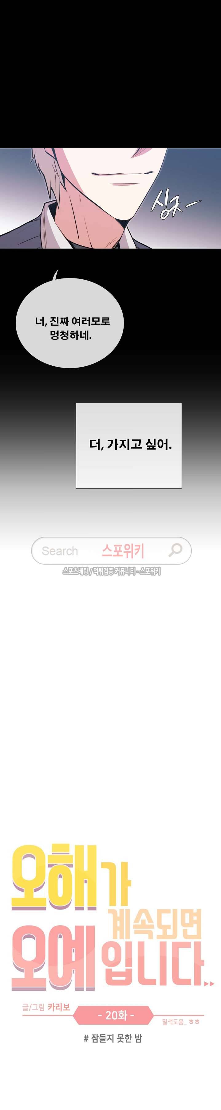 오해가 계속되면 오예입니다 20화 3