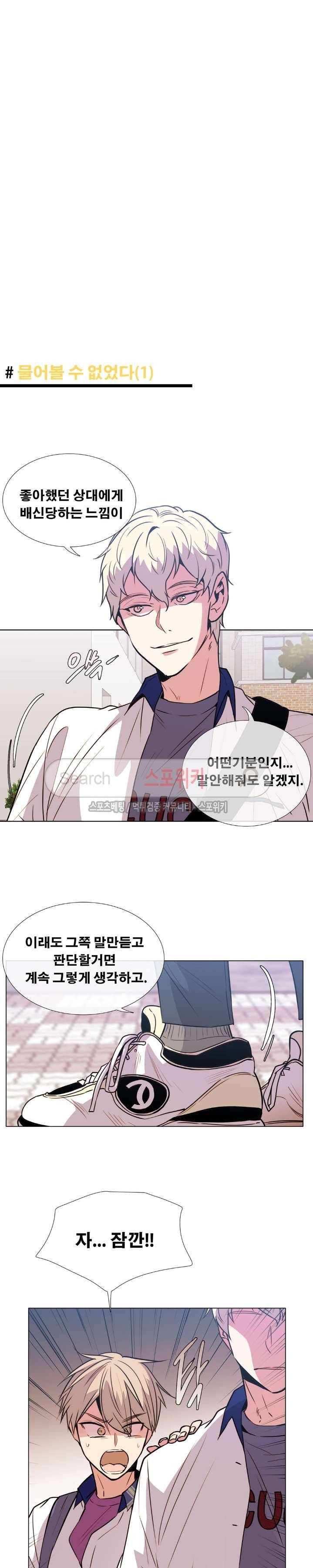 오해가 계속되면 오예입니다 20화 4