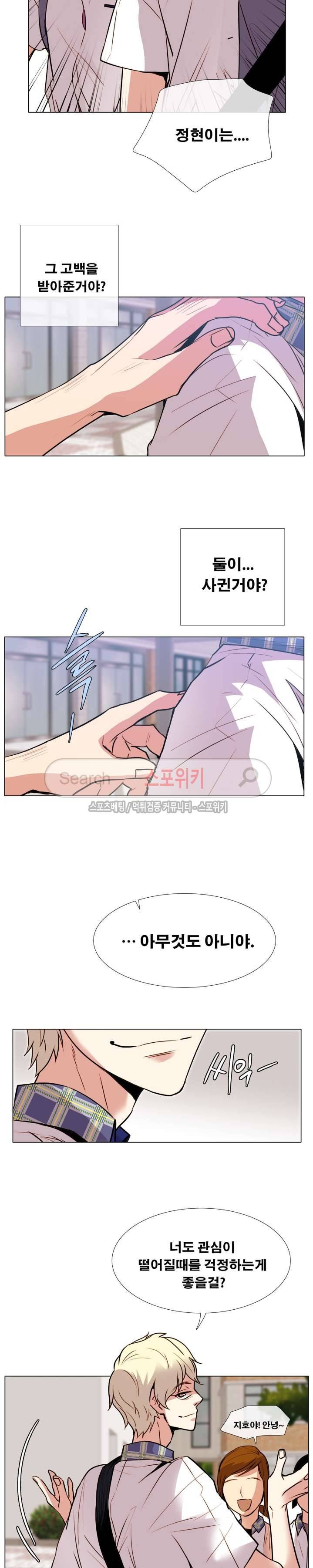 오해가 계속되면 오예입니다 20화 5