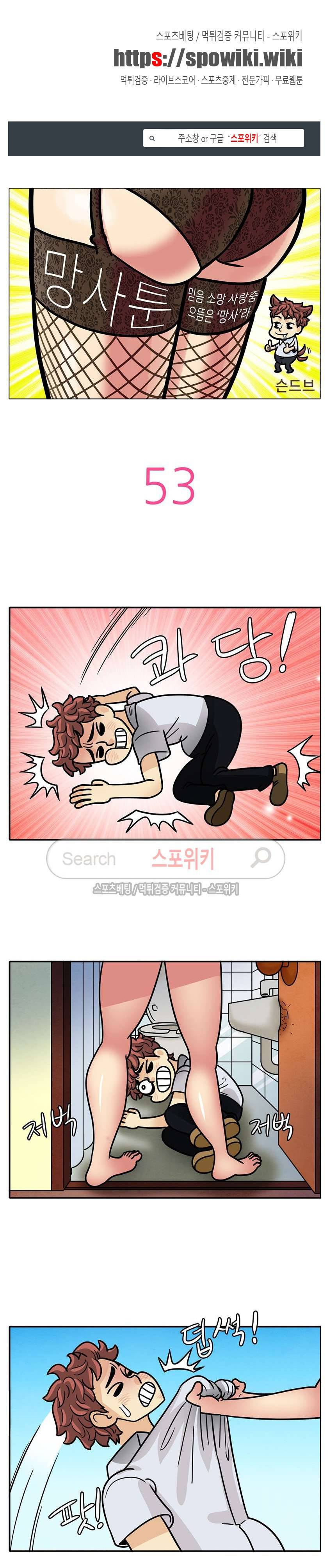 망사툰 53화 1