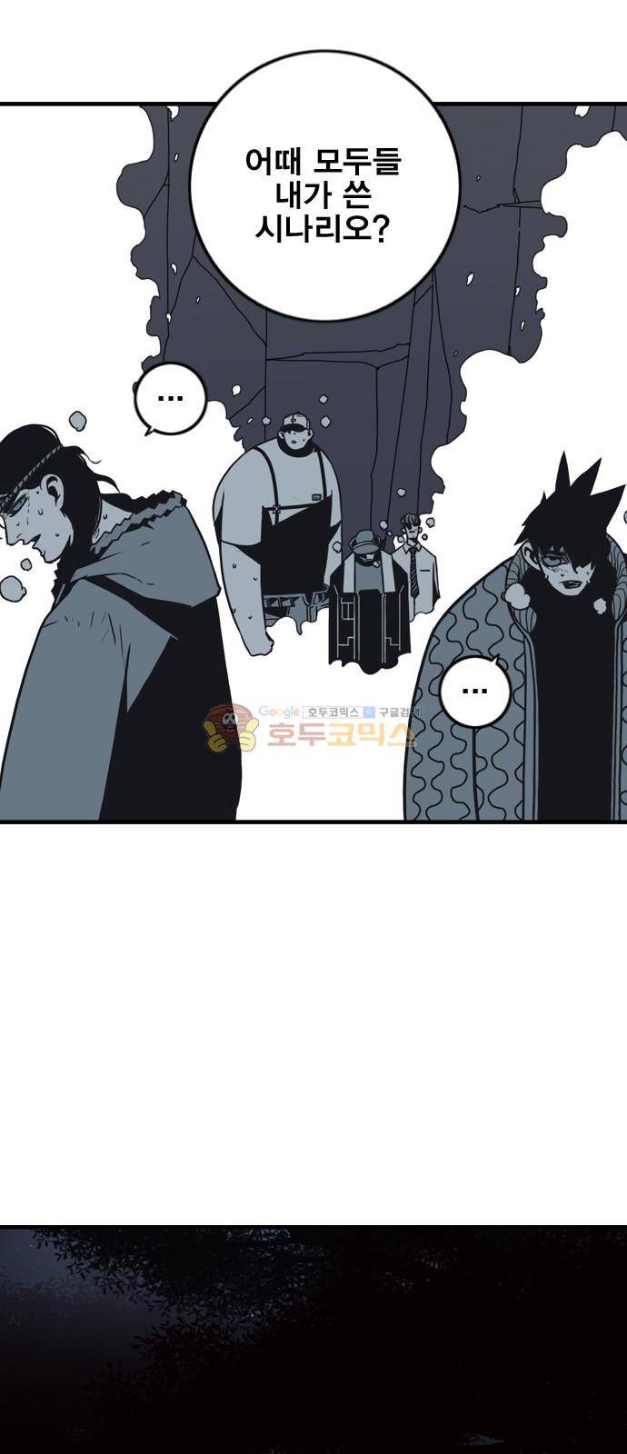 신도림 113화 - 괴물 1