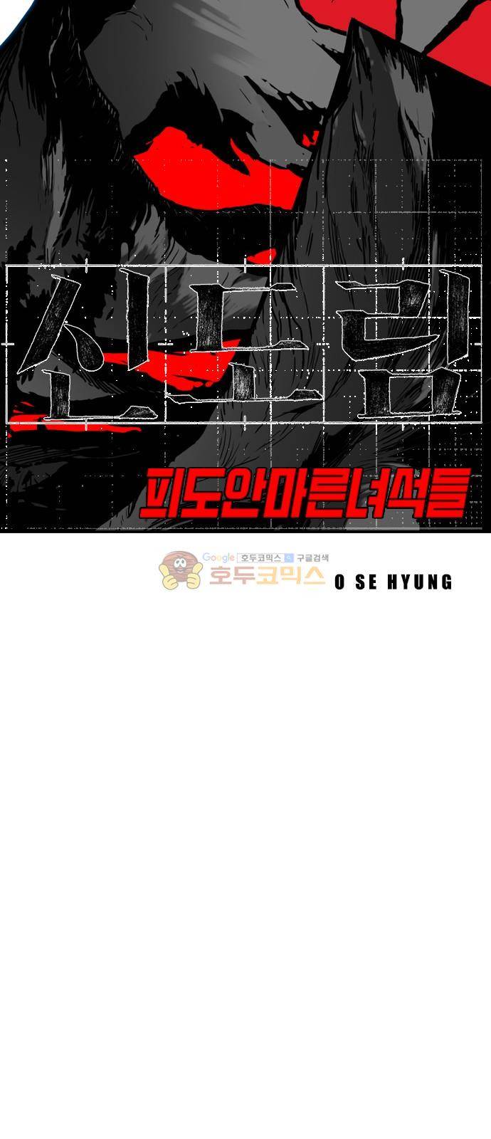 신도림 113화 - 괴물 5