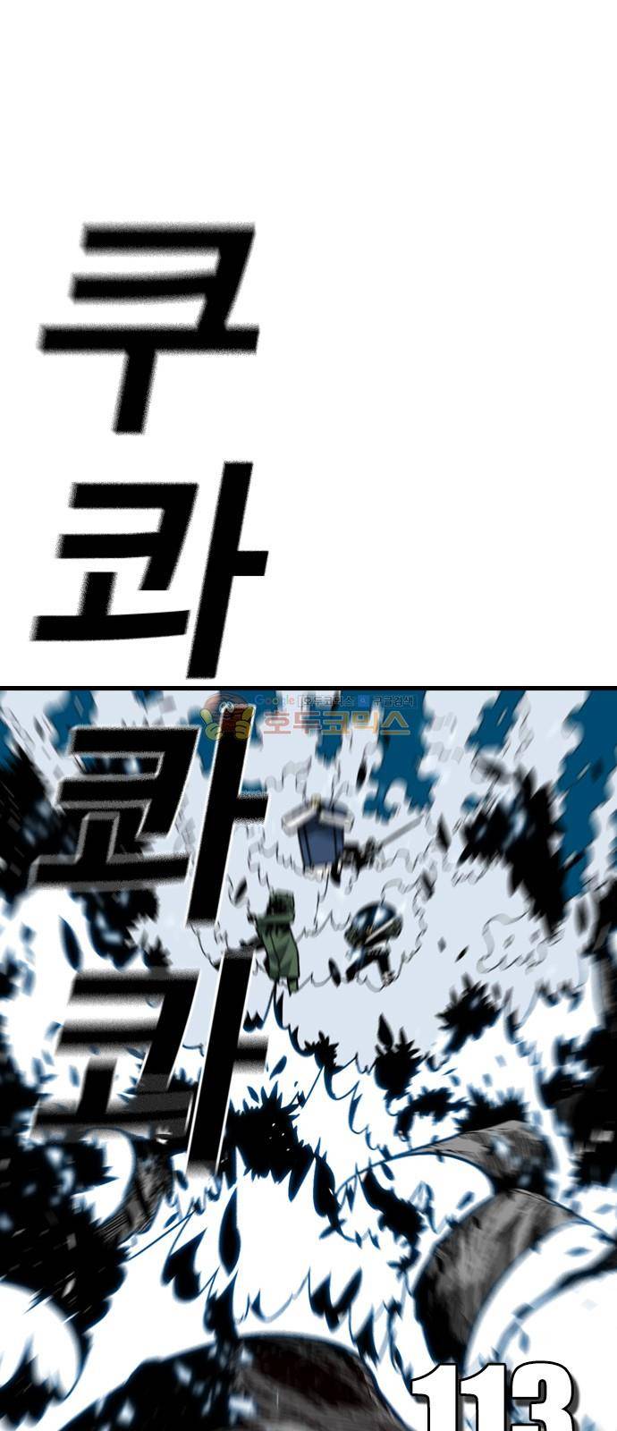 신도림 113화 - 괴물 6