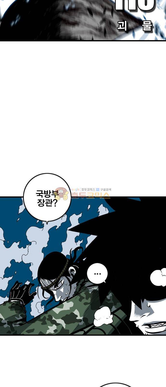 신도림 113화 - 괴물 7