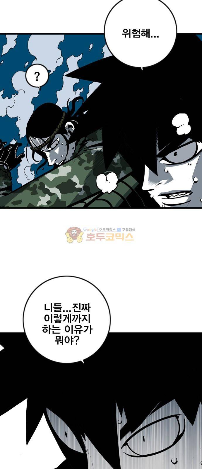 신도림 113화 - 괴물 8