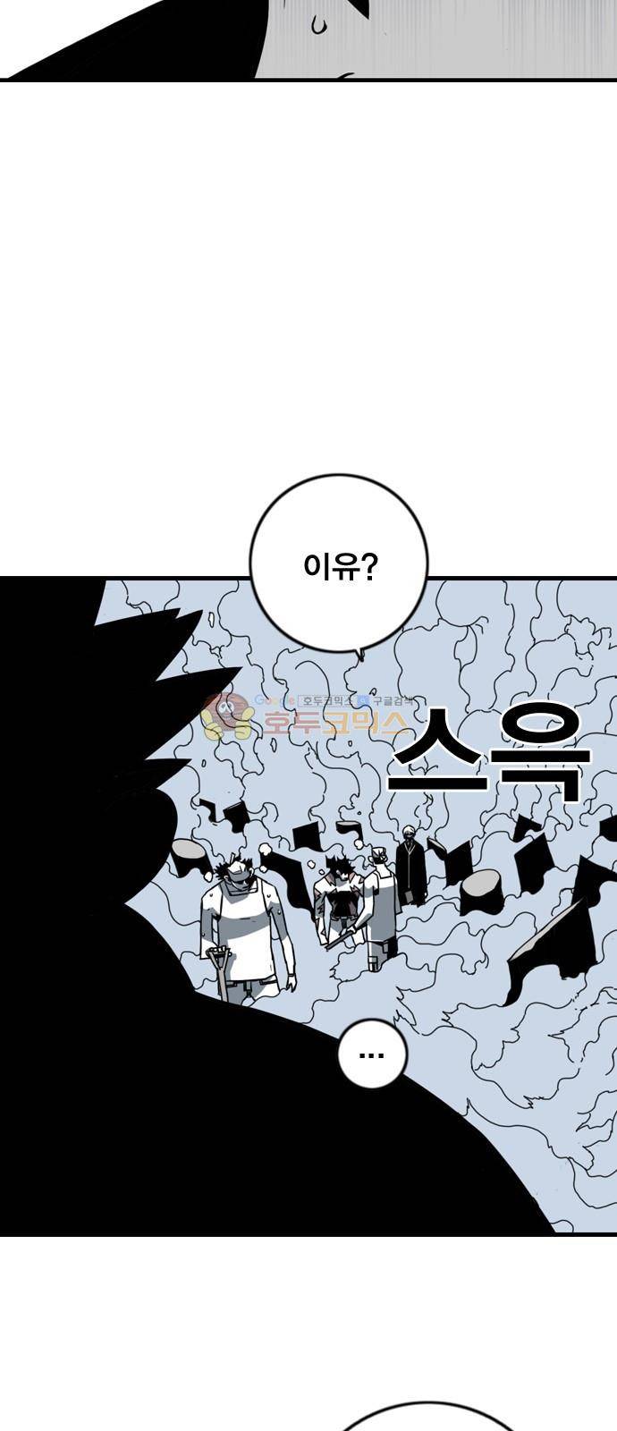 신도림 113화 - 괴물 9