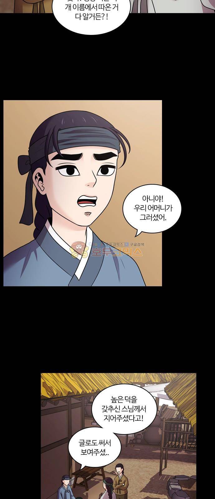 내일 73화 - 서쪽 하늘 (4) 3