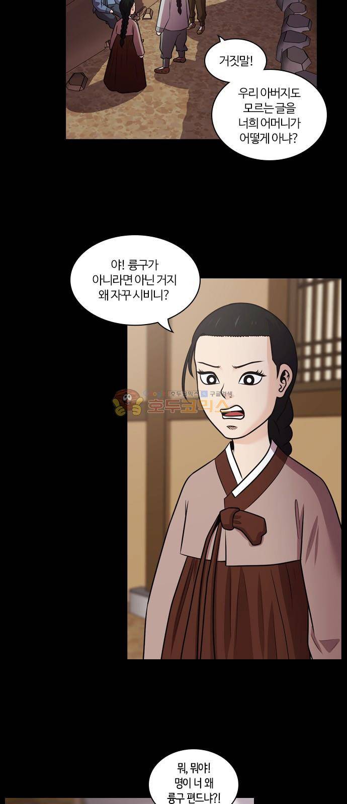 내일 73화 - 서쪽 하늘 (4) 4