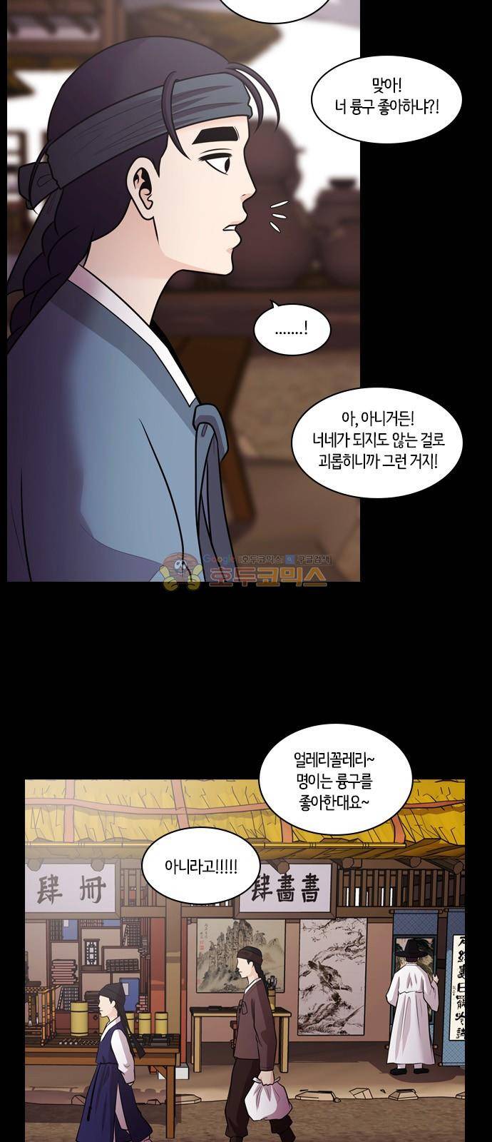내일 73화 - 서쪽 하늘 (4) 5