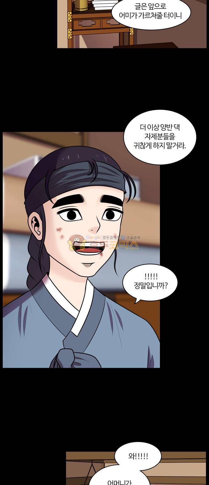 내일 73화 - 서쪽 하늘 (4) 18