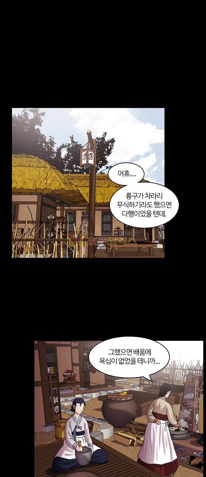 내일 73화 - 서쪽 하늘 (4) 30