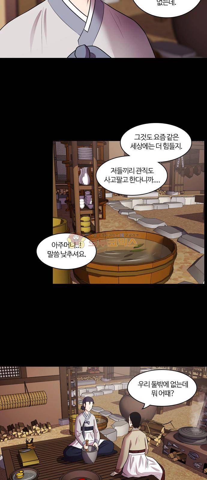 내일 73화 - 서쪽 하늘 (4) 34