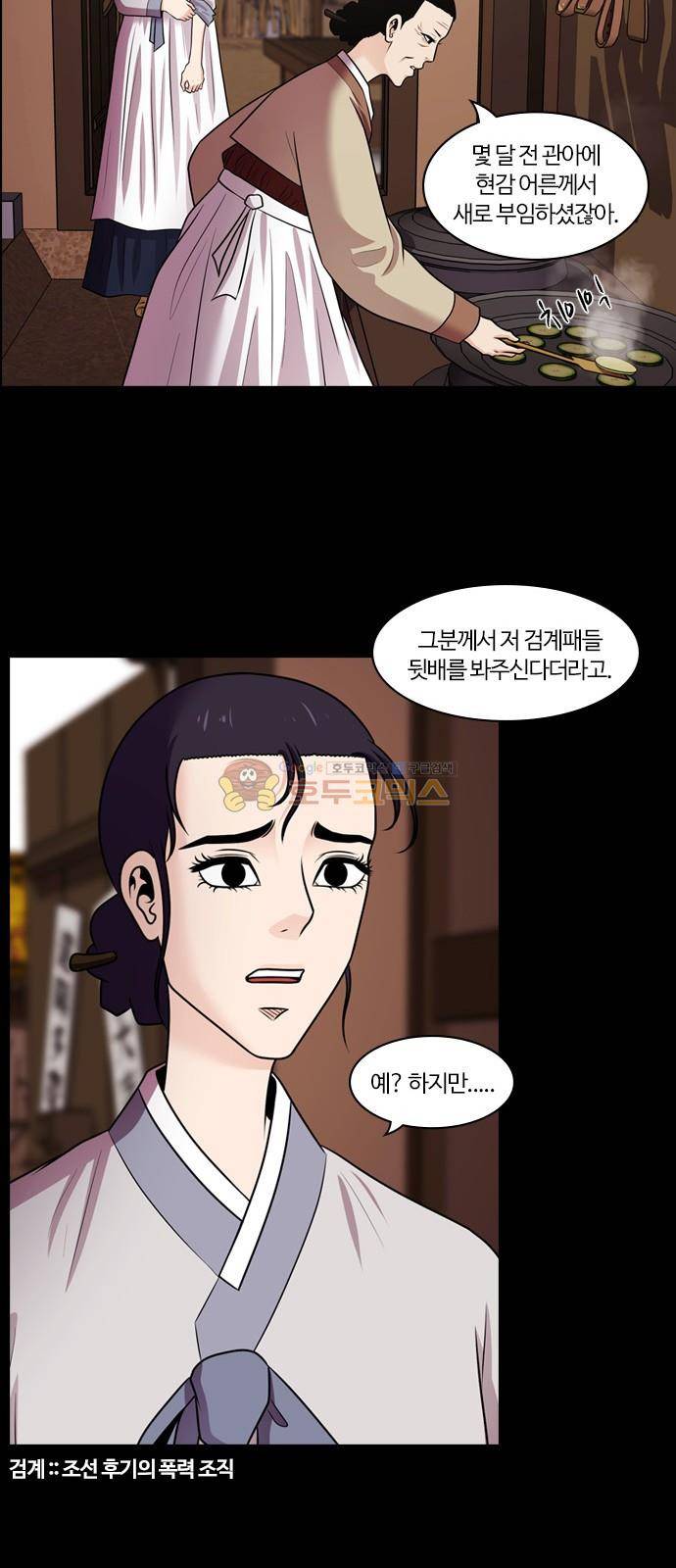 내일 73화 - 서쪽 하늘 (4) 45