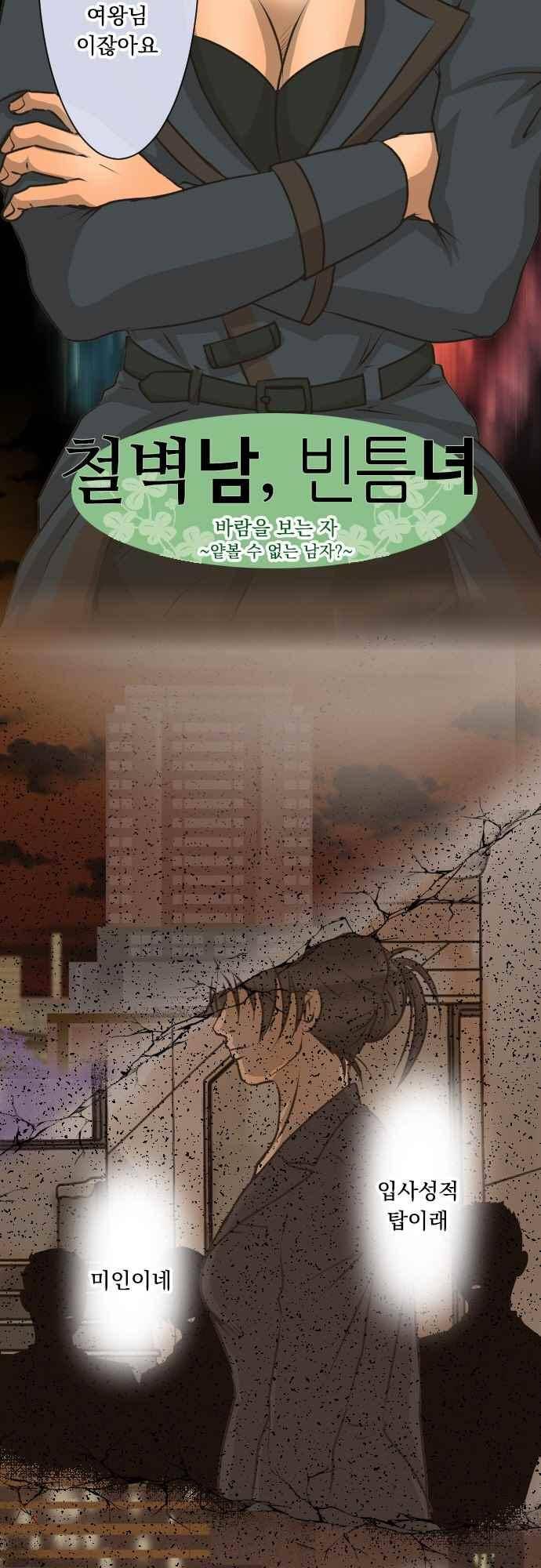 철벽남,빈틈녀 116화 2