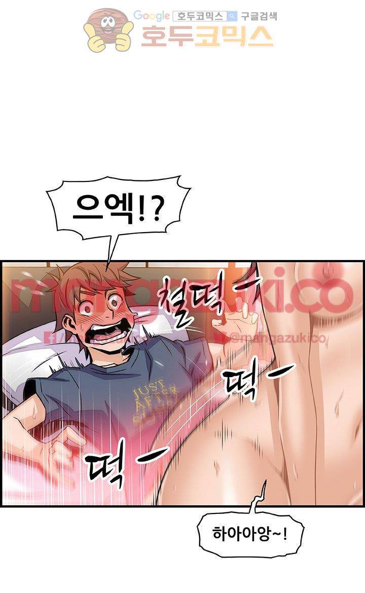 너와 나의 속사정 43화 1