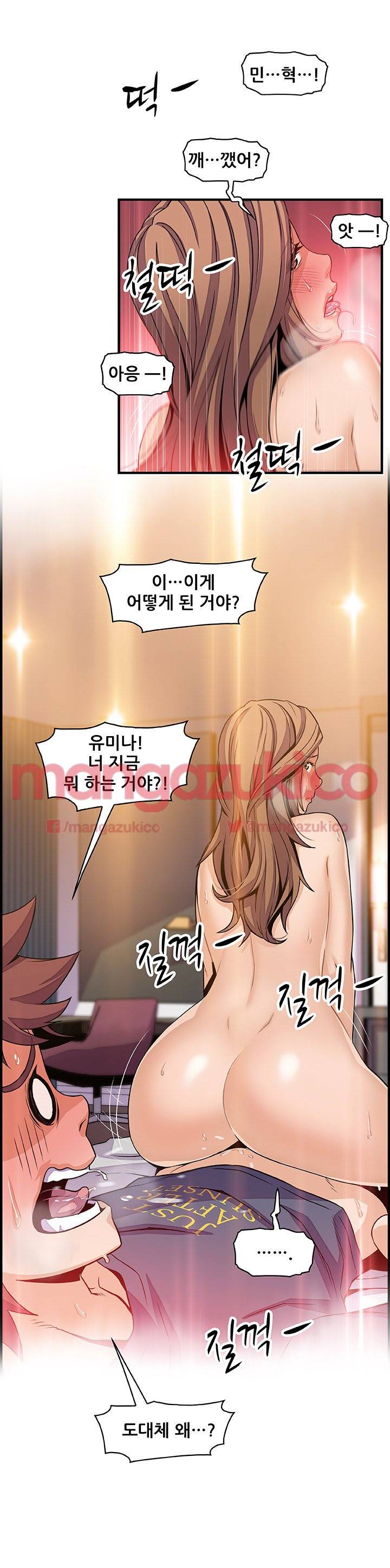 너와 나의 속사정 43화 2