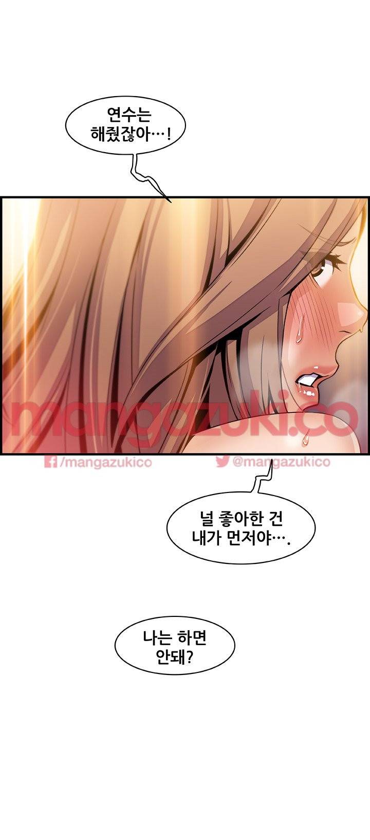 너와 나의 속사정 43화 3