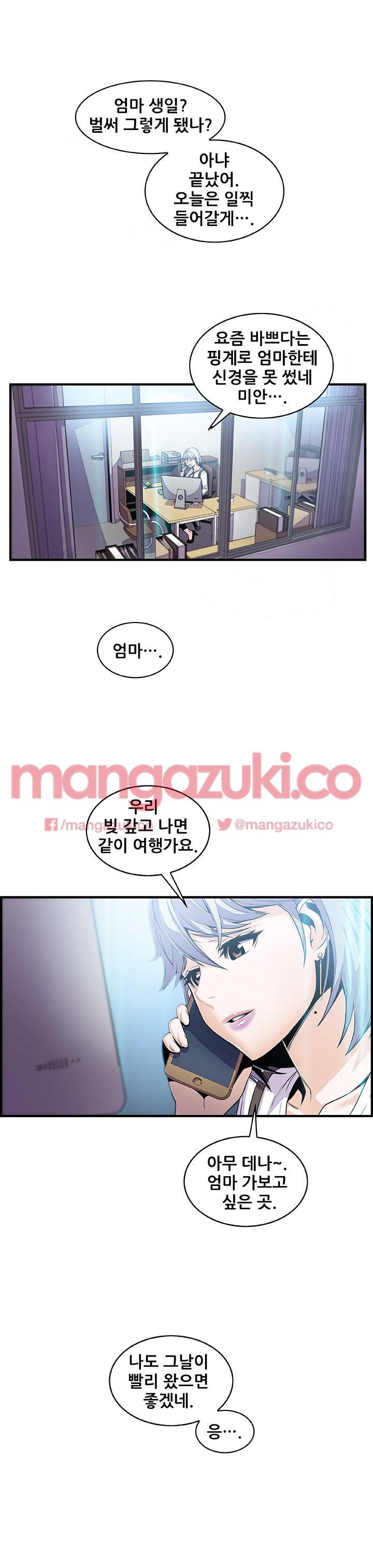 너와 나의 속사정 43화 4
