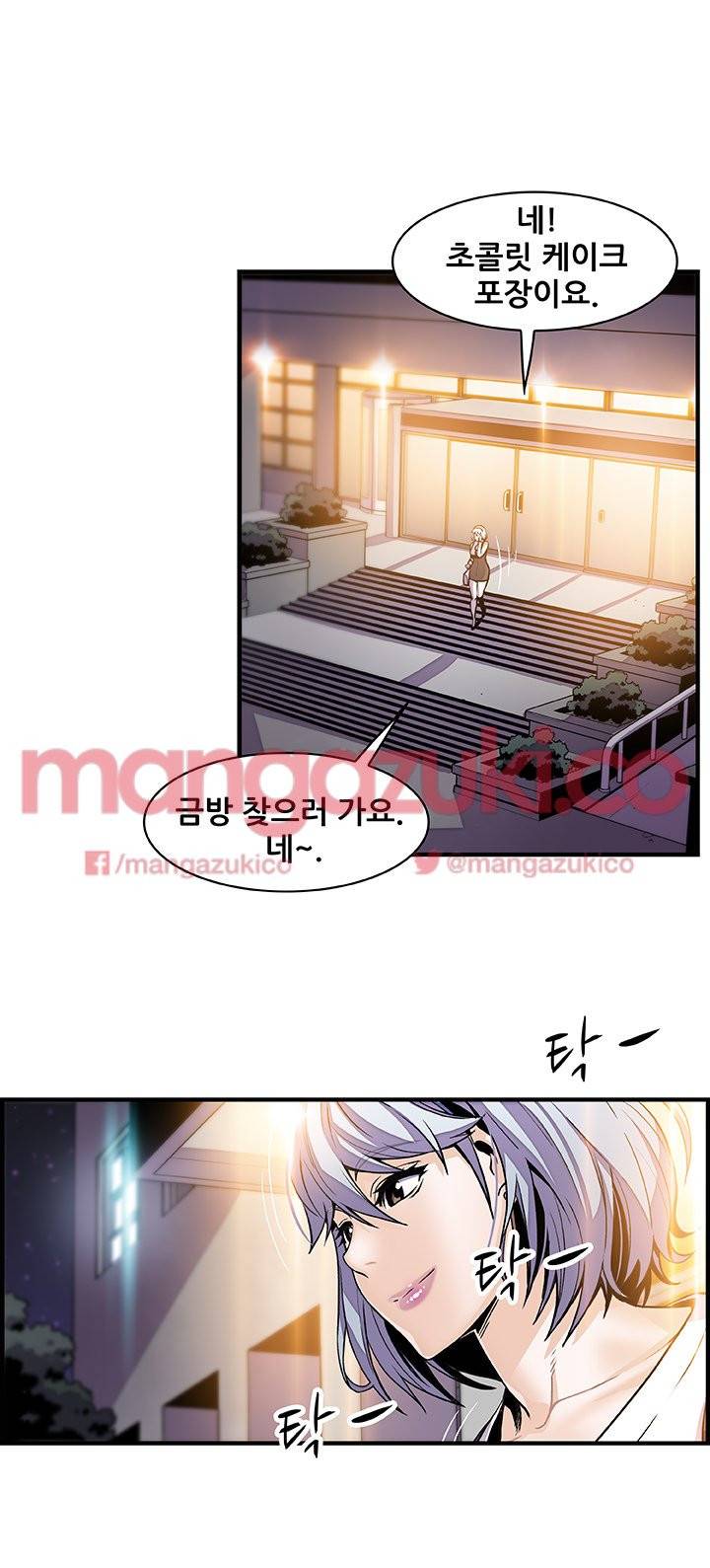 너와 나의 속사정 43화 6