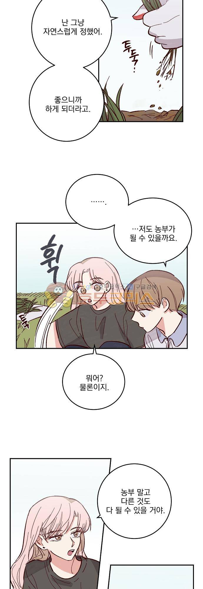 수수,한 74화 2
