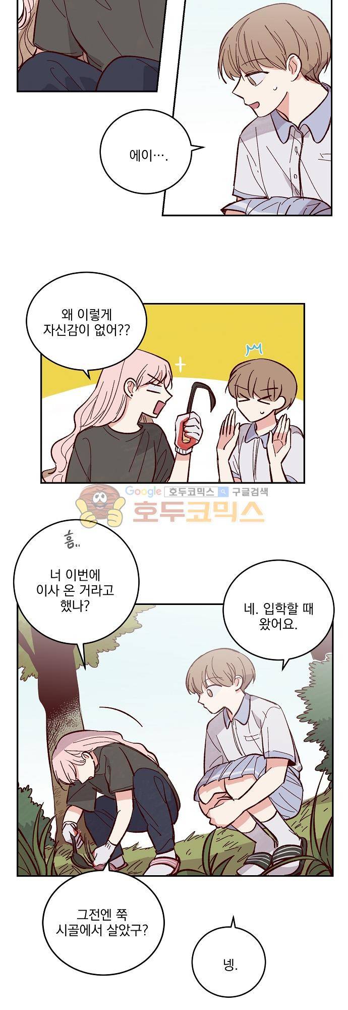 수수,한 74화 3
